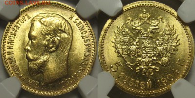 5 рублей АР 1904 г. NGC MS 66! 21.08.2014 в 22:00 МСК - 5 рублей АР 1904 - NGC MS 66.JPG