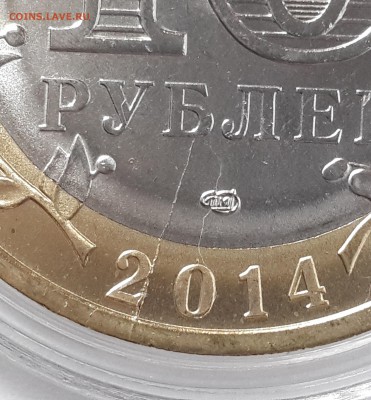 10 руб Пензенская раскол до 21-00 20.08.14 - IMG_20140817_083837
