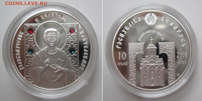 БЕЛАРУСЬ, 10 руб.2008 Пантелеймон, Ag 925 до 23.08 22-00 МСК - 10р2008П