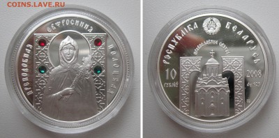БЕЛАРУСЬ, 10 руб.2008 Евфросинья, Ag 925 до 23.08 22-00 МСК - 10р2008Е