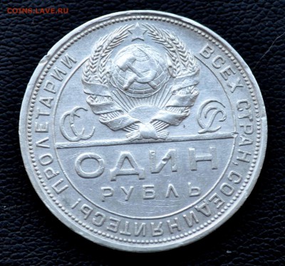 РУБЛЬ 1924г до 23 августа до 20.00 по МСК - DSC_0152.JPG