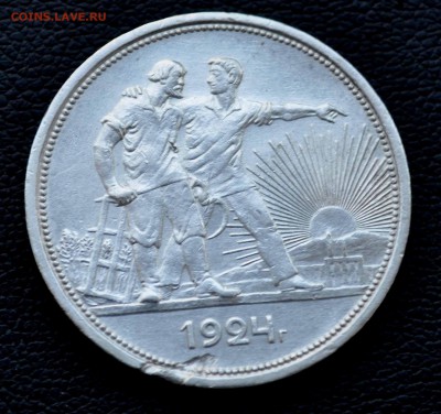РУБЛЬ 1924г до 23 августа до 20.00 по МСК - DSC_0143.JPG