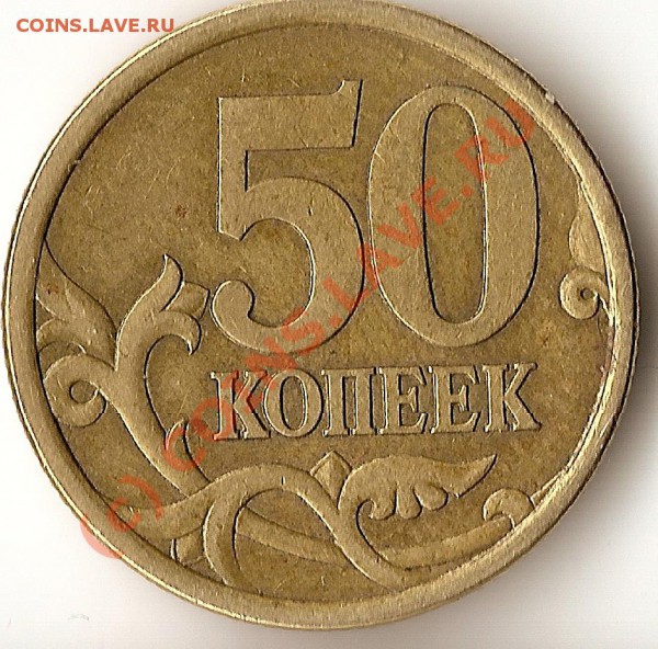 50 коп 2003 сп шт. 2.31 и 2.32 - сканирование0006