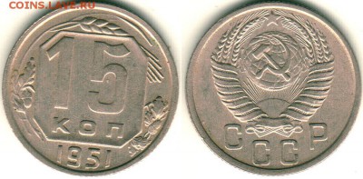 15 коп 1951 - до 22-00мск 19.08 - 15k-1951