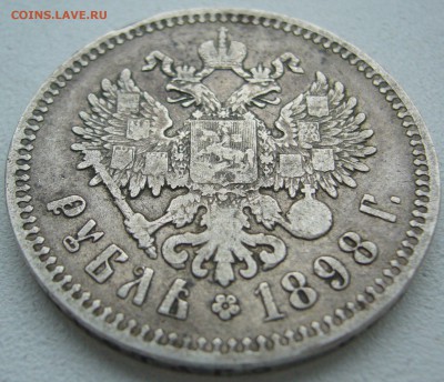 1 рубль 1898 до 20.08-22.00.00 - P1230612.JPG