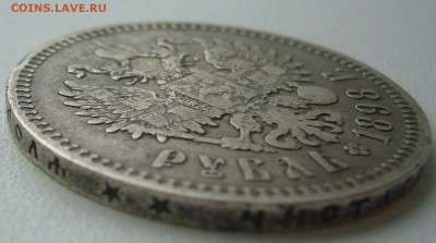 1 рубль 1898 до 20.08-22.00.00 - P1230613.JPG