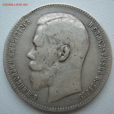 1 рубль 1898 до 20.08-22.00.00 - P1230615.JPG