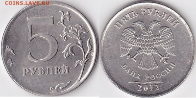 Монеты 2014 года (треп) - 5 р. 2012 г. (ММД) м_18