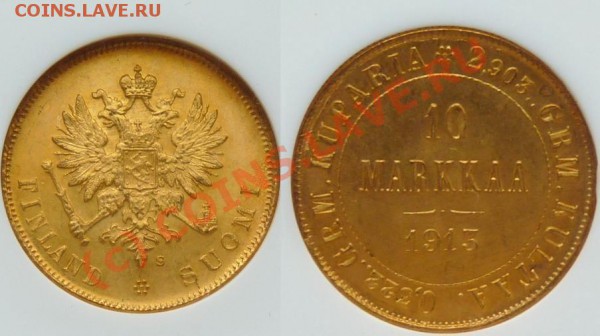 10 марок 1913 --- NGC MS66!!! --- до 8.04 22:00 - Slab-10m-1913.JPG