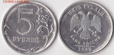 Монеты 2014 года (треп) - 5 р. 2009 г. (ММД) м_02-2
