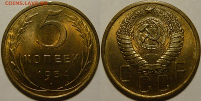 5 копеек 1953,54,55,56 UNC 5 копеек 1930г AU-UNC - P1100428.JPG