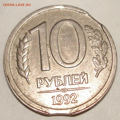 10 рублей 1992г. На оценку... - DSC03603.JPG