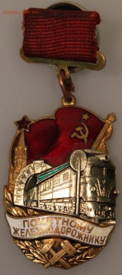 На оценку и подлинность Знак Почётному железнодорожнику - IMG_7833.JPG