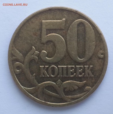 10коп 2005м Б4 +50коп 2004 Б  А.С. до 22-00 20.08.14 - IMG_20140817_185209