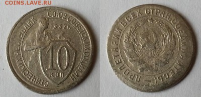 10 копеек 1932 г. Частично вне кольца + смещение. - 20140810_121753