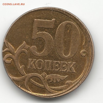 50 к. 2007, сдвиг штемпеля - 50ксдвиг