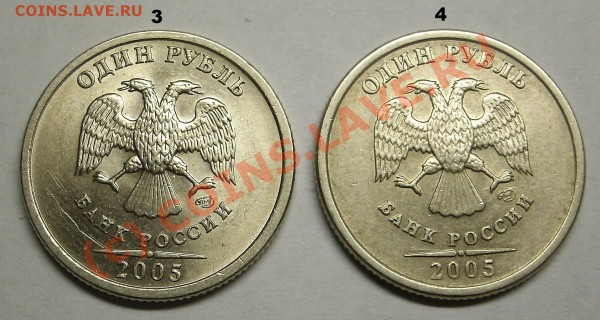 Монеты 1 Рубль 2005 спмд Помощь в определении штампа. - 3-4.JPG