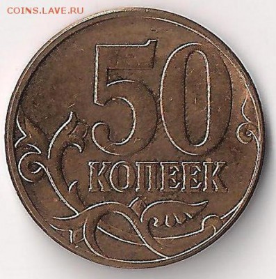50 коп 2010 (м)- шт ? - 50 коп 2010 реверс