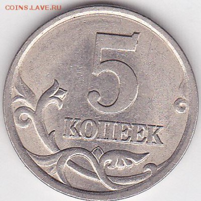 22:00 - 5 коп. м (С-П) 2003 г._Реверс