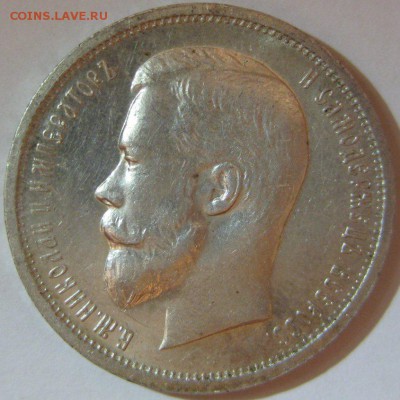 50 копеек 1913(ВС) до 19.08.2014 22.00 - 3