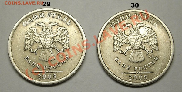 Монеты 1 Рубль 2005 спмд Помощь в определении штампа. - 29-30.JPG