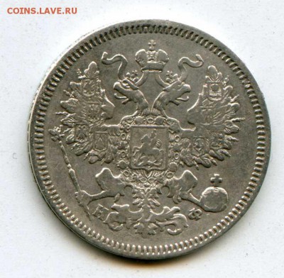 20 копеек 1866 нф - img094