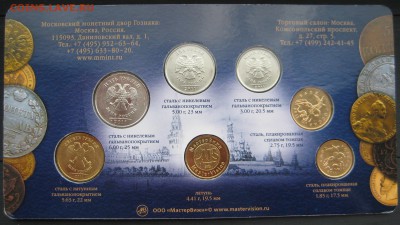 Набор разменных монет 2011 ММД - IMG_0659