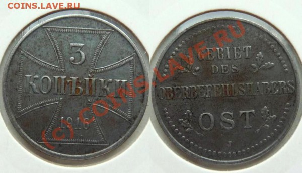 3 копейки 1916 J оккупация --- отличные --- до 8.04 22:00 - 1916J-3kop.JPG