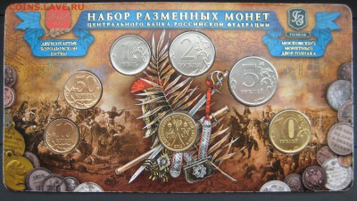 Набор разменных монет 2012 ММД - IMG_0660