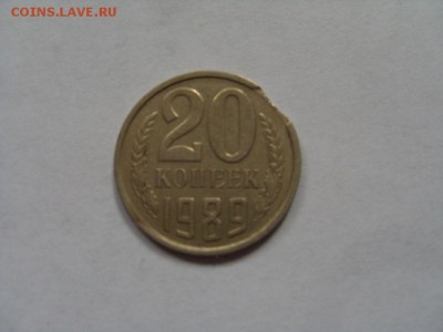 20 коп 1989 выкус - SDC14070.JPG