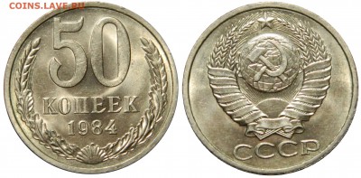 50 копеек 1984 UNC до 22.08.14(пятница) в 22.00мск - DSCN1324.JPG
