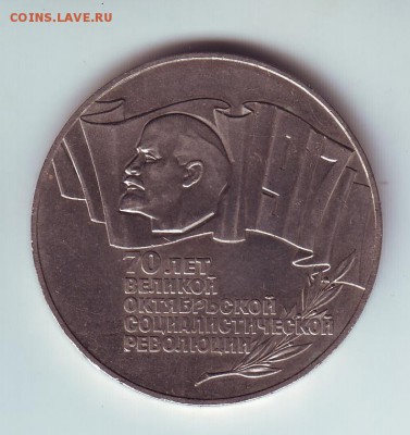 5 рублей 1987 Шайба - 1