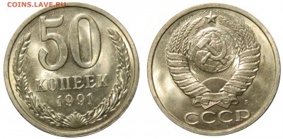 50 копеек 1991л UNC до 22.08.14(пятница) в 22.00мск - DSCN1326.JPG