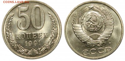 50 копеек 1991м UNC до 22.08.14(пятница) в 22.00мск - DSCN1328.JPG