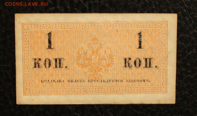 1 копейка 1915 до 22.08.14 22.00 - IMG_4315
