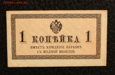 1 копейка 1915 до 22.08.14 22.00 - IMG_4314