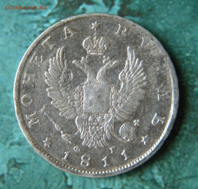 1 Рубль 1811 года - Изображение 019