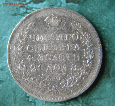 1 Рубль 1811 года - Изображение 018
