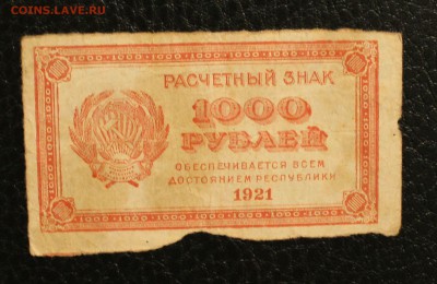 1000р 1921 ВЗ "связанные звёзды" до 22.08.14 22.00 - IMG_4310