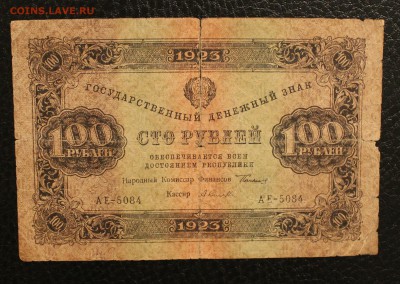 100 р 1923 до 22.08.14 22.00 - IMG_4308