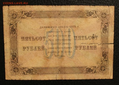 500 р 1923 до 22.08.14 22.00 - IMG_4307
