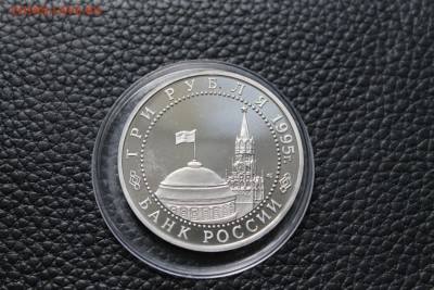 3 руб 1995г Капитул Германии Пруф 20.08.2014 г. 22:15 - IMG_2909