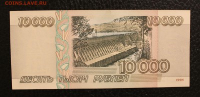 10000 1995 UNC до 22.08.14 22.00 - IMG_4303