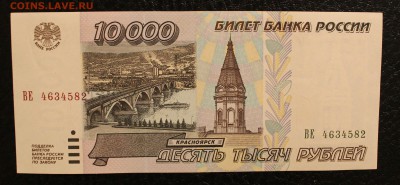 10000 1995 UNC до 22.08.14 22.00 - IMG_4302