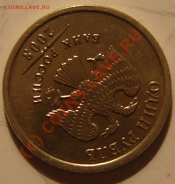 1 р 97ММД поворот 190, 1 р 2008 ММД поворот 100 - 1 руб поворот 100 аверс