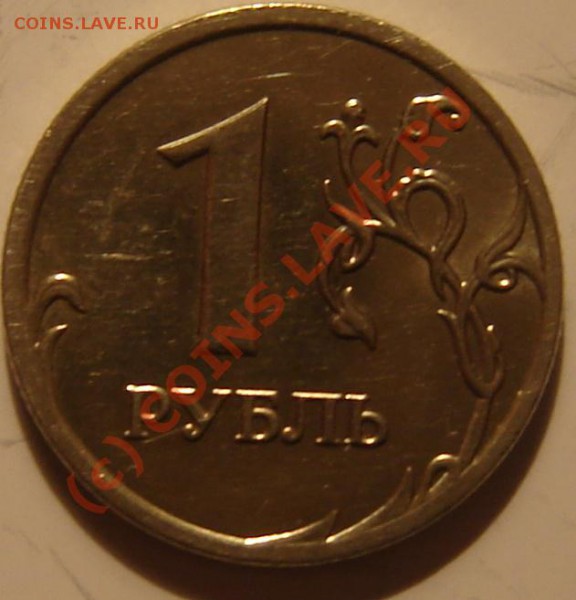 1 р 97ММД поворот 190, 1 р 2008 ММД поворот 100 - 1 руб поворот 100
