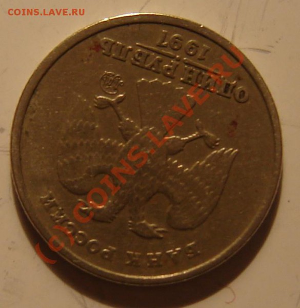 1 р 97ММД поворот 190, 1 р 2008 ММД поворот 100 - 1 руб поворот аверс