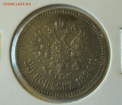 25 копеек 1894 - 60