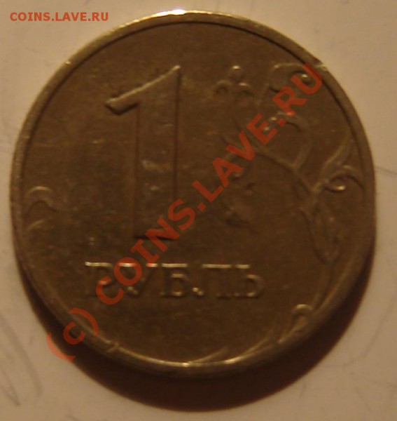 1 р 97ММД поворот 190, 1 р 2008 ММД поворот 100 - 1 руб поворот