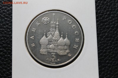 3 руб 1993г Курск. дуга 3руб 1992 космос 20.08.2014 г. 22:15 - IMG_2904